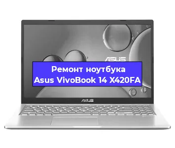Ремонт блока питания на ноутбуке Asus VivoBook 14 X420FA в Нижнем Новгороде